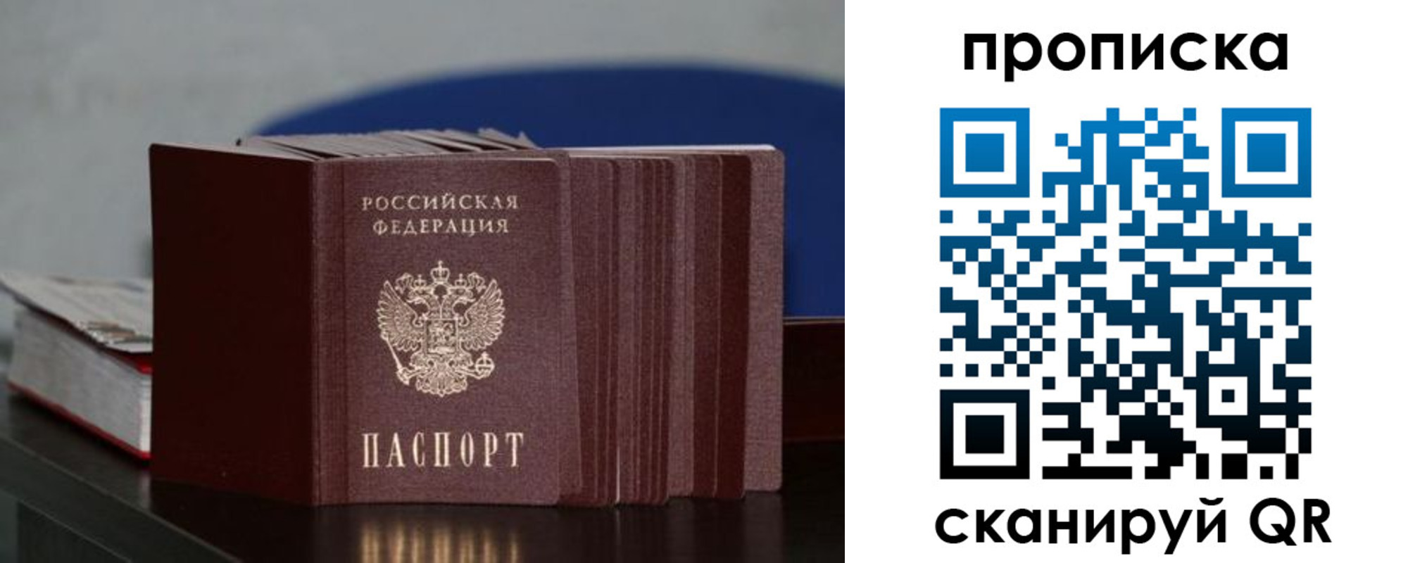 прописка штамп в Белоярске