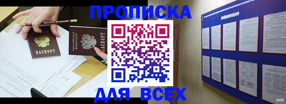 прописка ребенка в Белоярске