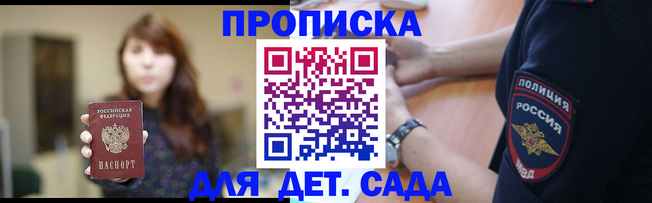 прописка для школы в Белоярске